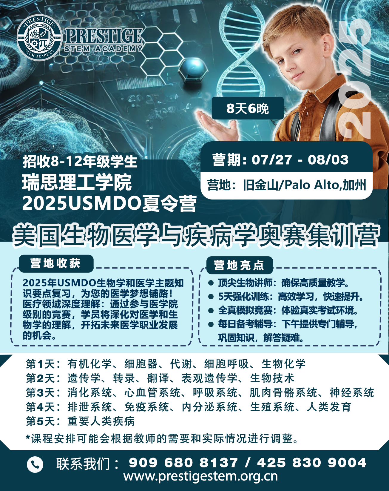 2025 USMDO CAMP(boy).png